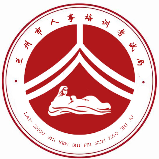 中国人事考试网